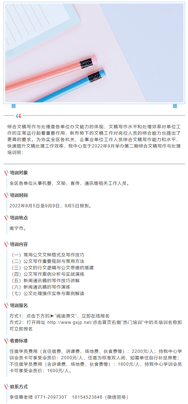 第二期综合文稿写作与处理培训班.png