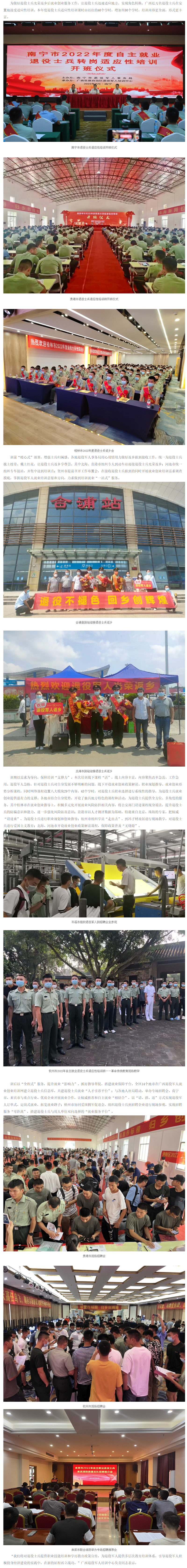 广西近万名秋季退役士兵接受适应性培训 - 流动图片专题 - 广西壮族自治区退役军人事务厅网站.png