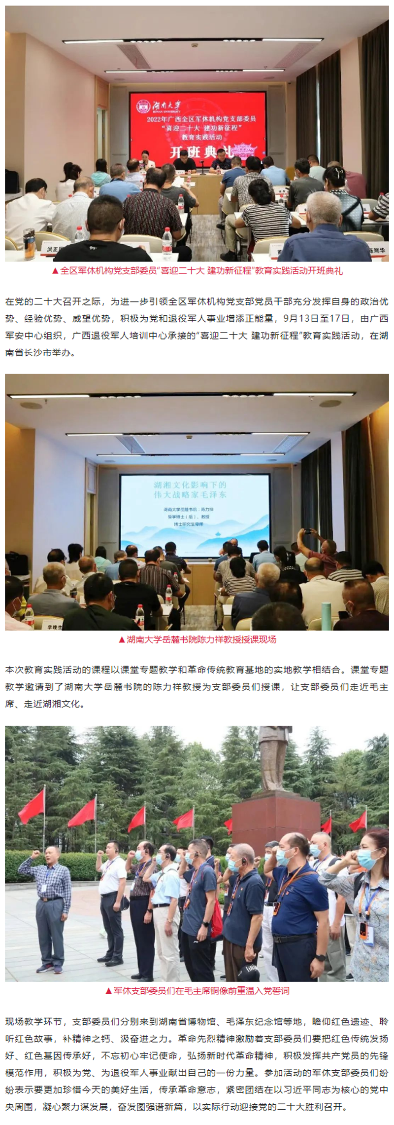 2022年广西军休机构党支部委员“喜迎二十大 建功新征程”教育实践活动圆满结束.png