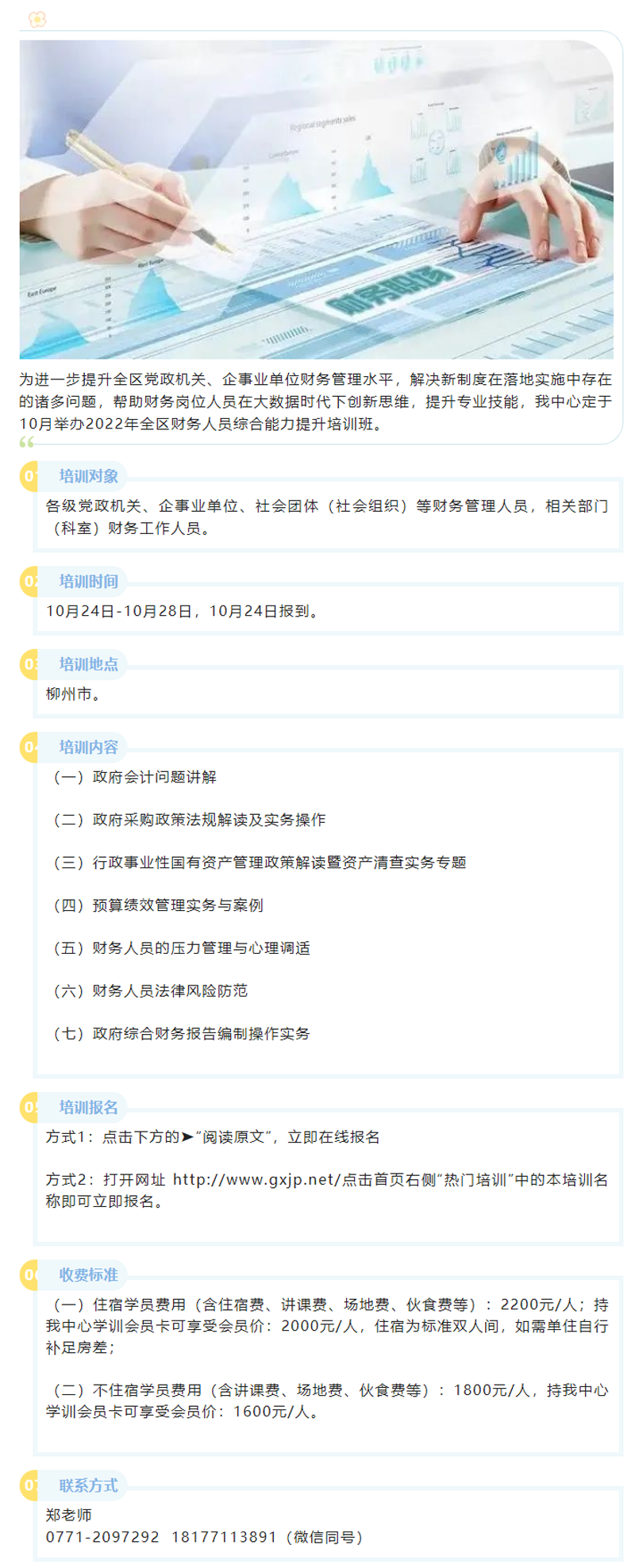 2022年全区财务人员综合能力提升培训班.png