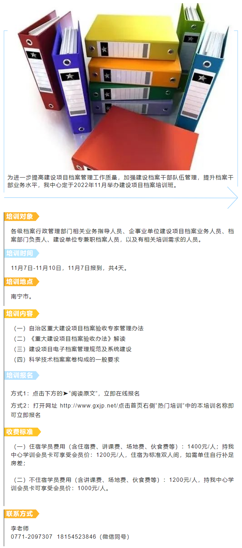 2022年第二期建设项目档案培训班.png
