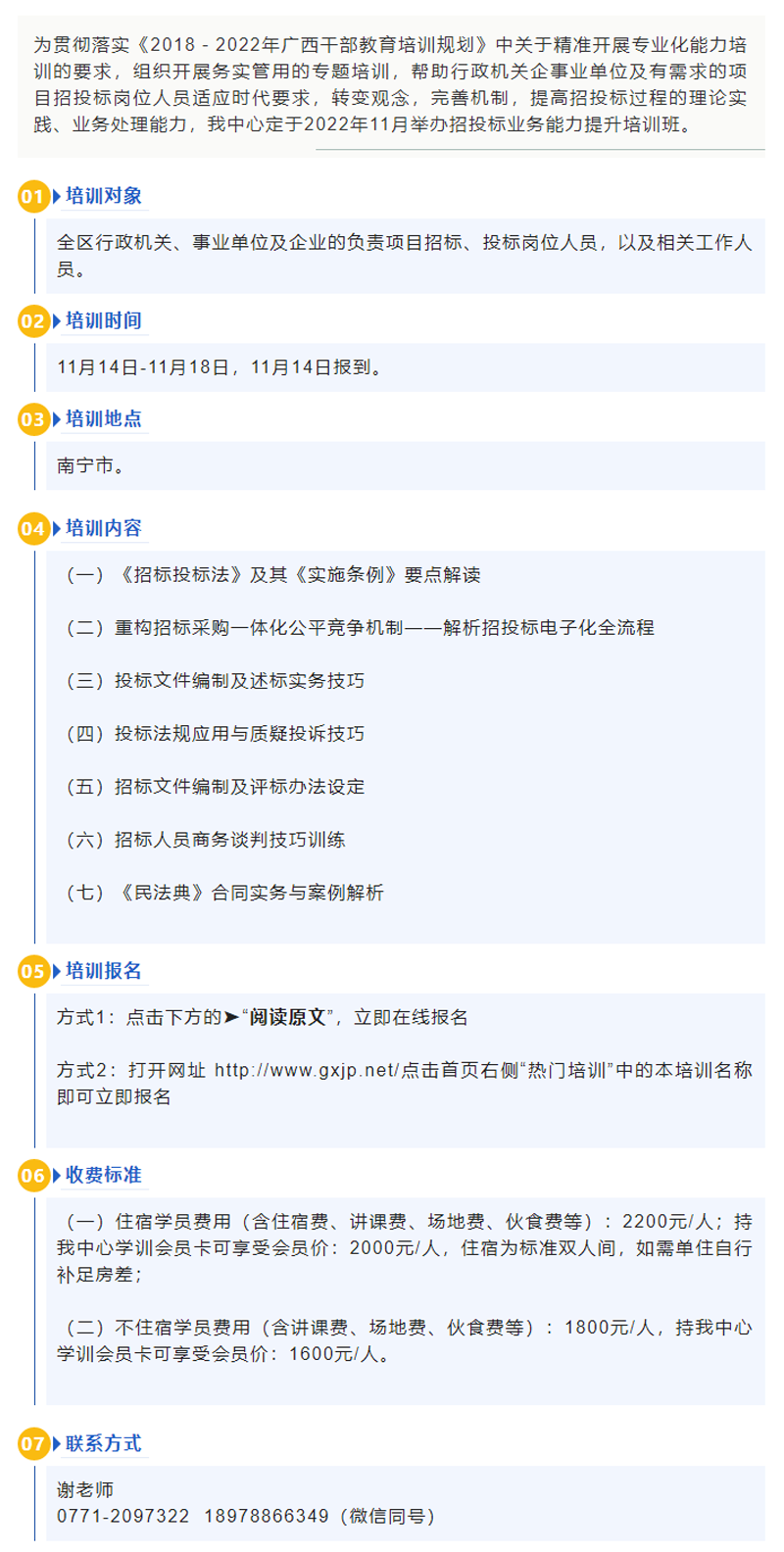 2022年第二期招投标业务能力提升培训班.png