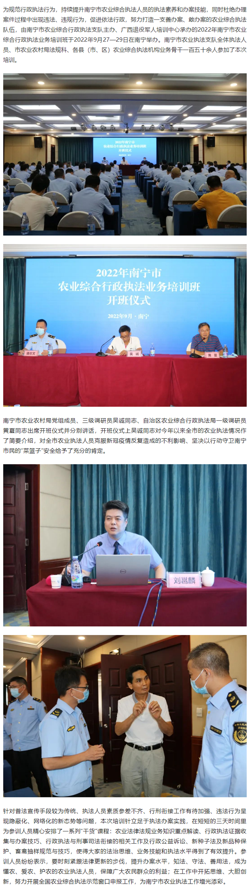 2022年南宁市农业综合行政执法业务培训班圆满举办.png