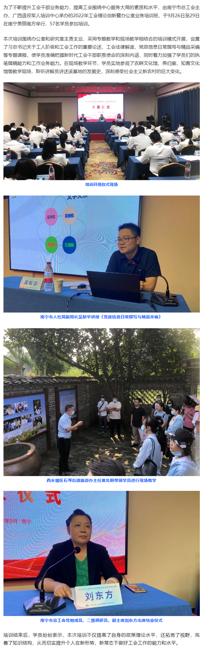 为理论研究充电 为办公业务赋能——2022年工会理论创新暨办公室业务培训班成功举办.png