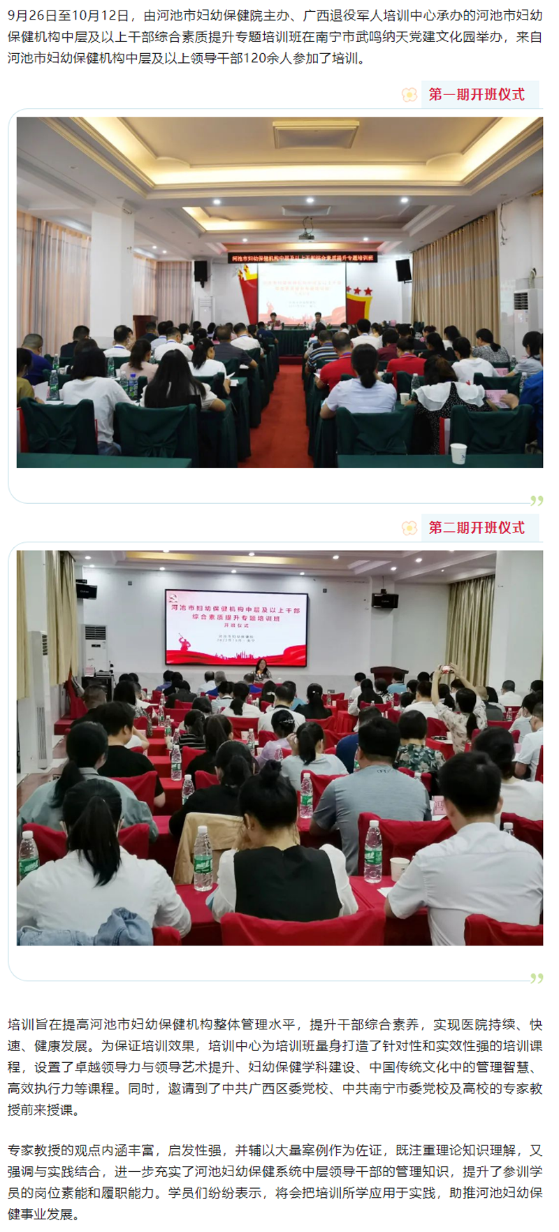 河池市妇幼保健机构中层及以上干部综合素质提升专题培训班圆满举办.png