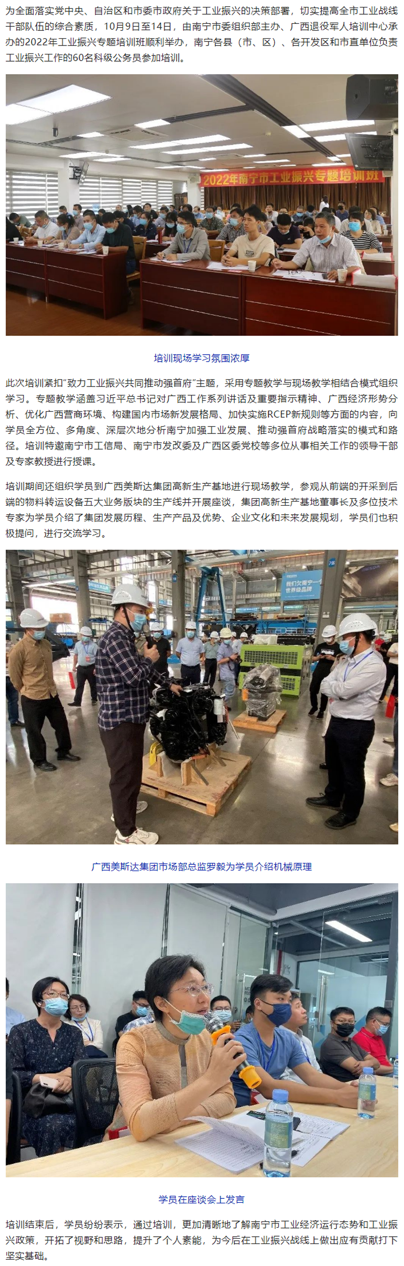 2022年南宁市工业振兴专题培训班成功举办.png