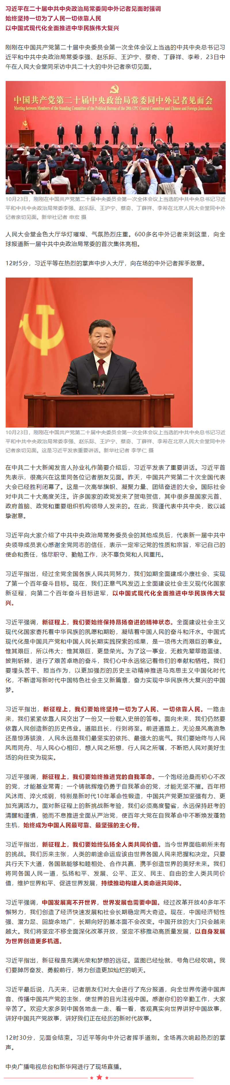 习近平：始终坚持一切为了人民一切依靠人民 以中国式现代化全面推进中华民族伟大复兴.png