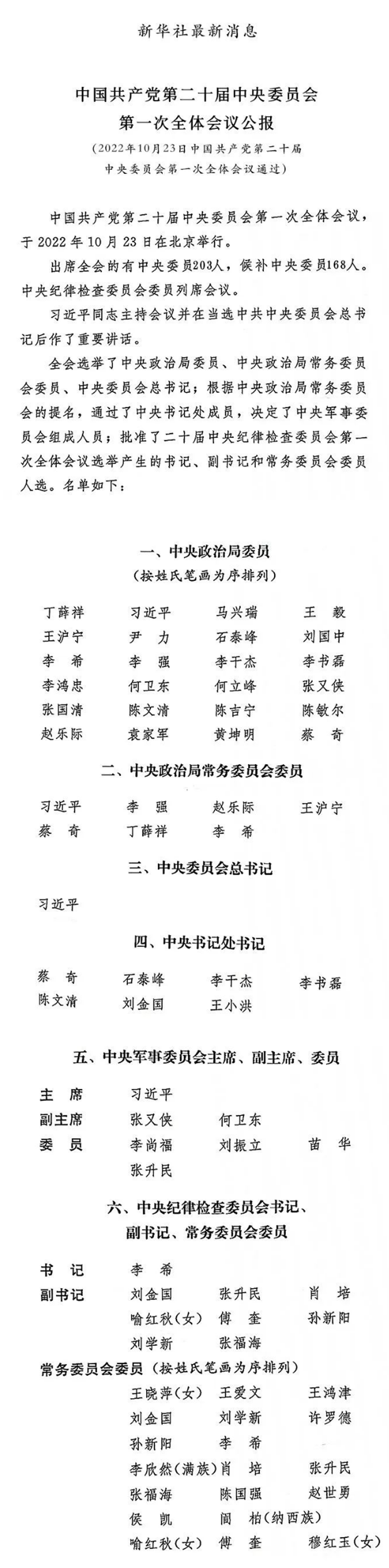 中共二十届一中全会公报.png