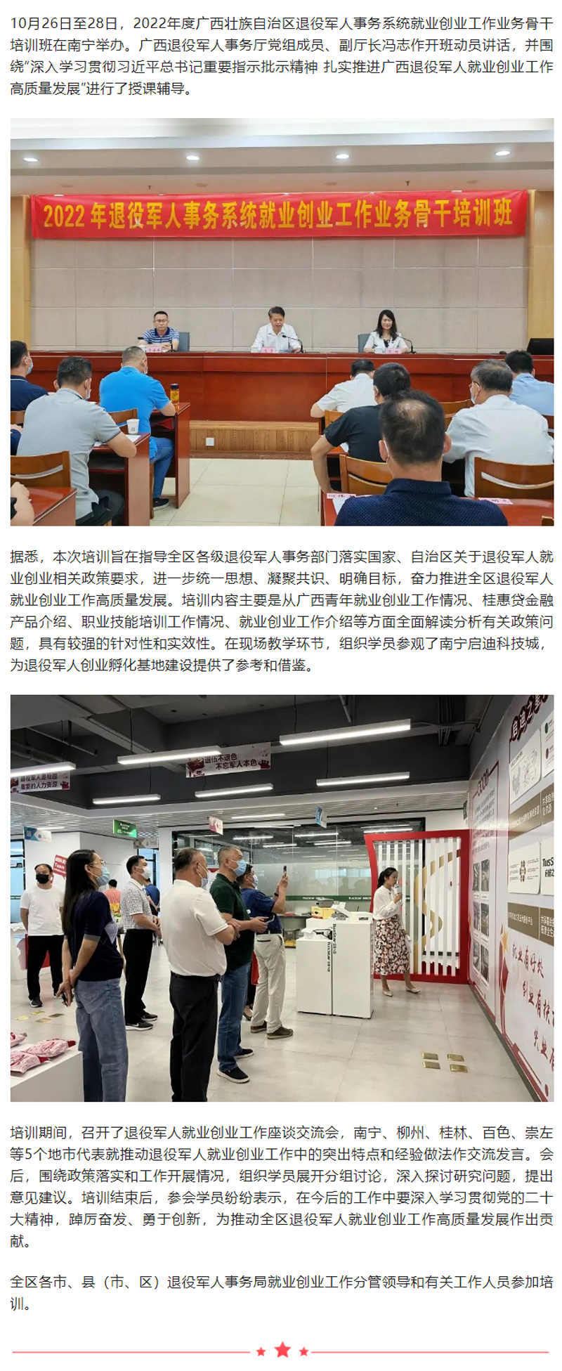 广西退役军人事务系统就业创业工作业务骨干培训班在邕举办.png