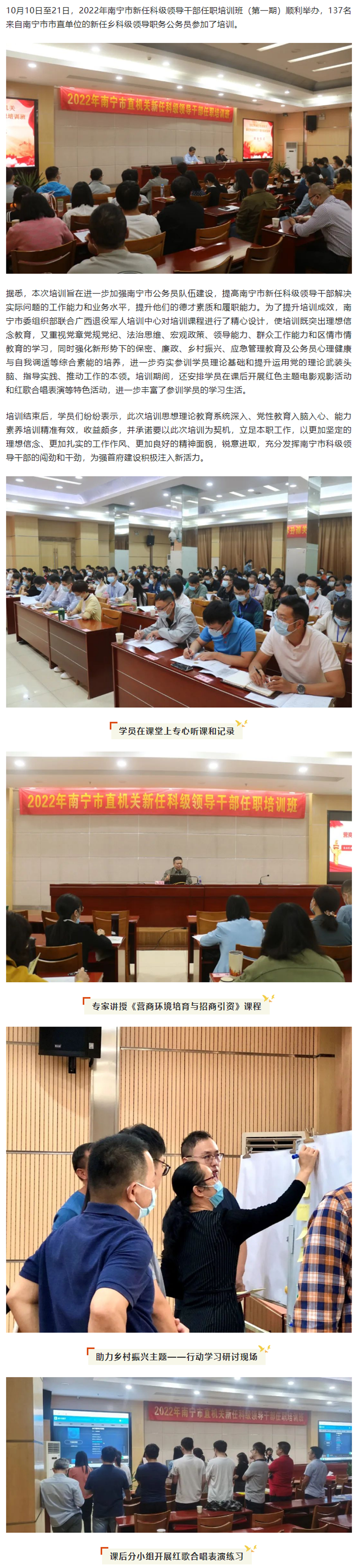 南宁市举办2022年新任科级领导干部任职培训班.png