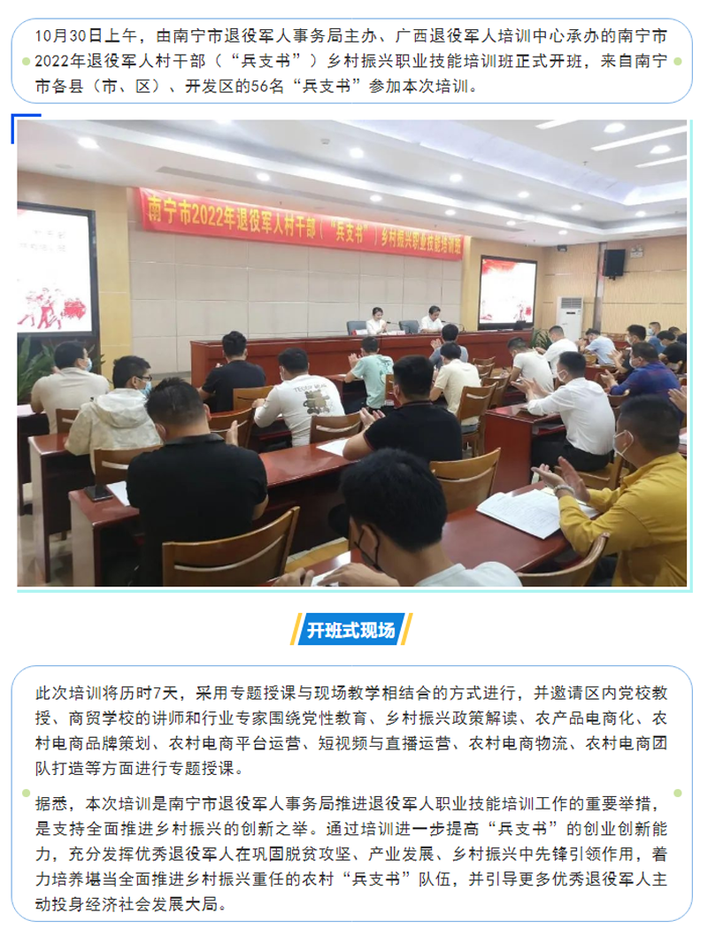 培养过硬“兵支书”队伍 全面助推乡村振兴工作.png