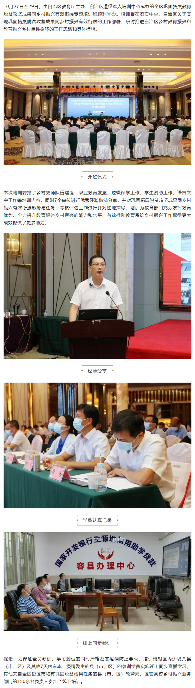 2022年全区巩固拓展教育脱贫攻坚成果同乡村振兴有效衔接专题培训班顺利举办.png