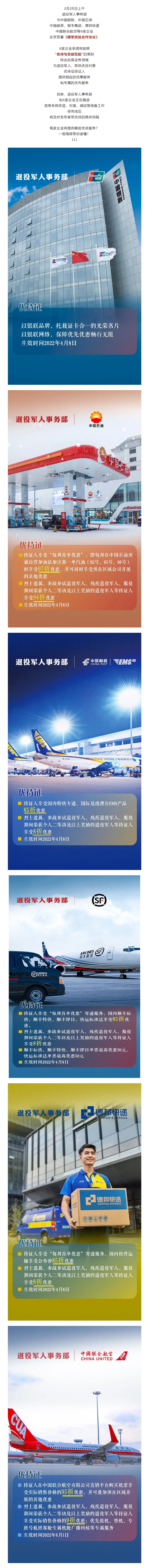 转发收藏，这些优待内容全国通用！.png
