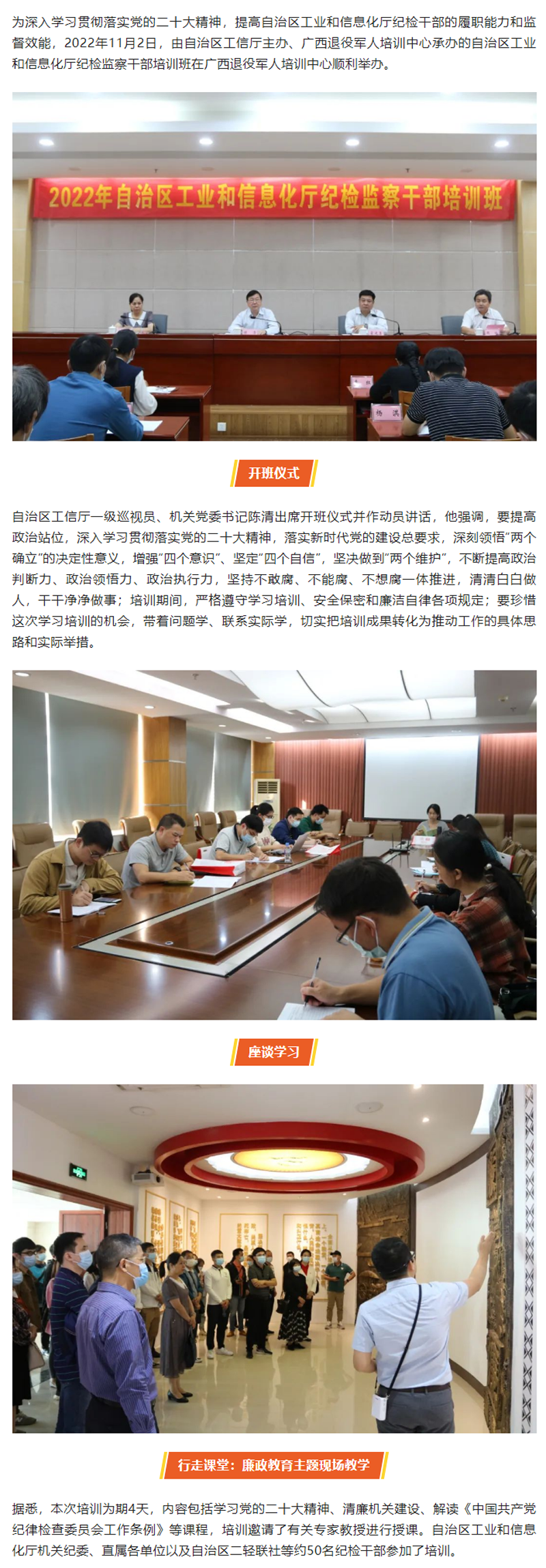 2022年自治区工业和信息化厅纪检监察干部培训班圆满结束.png