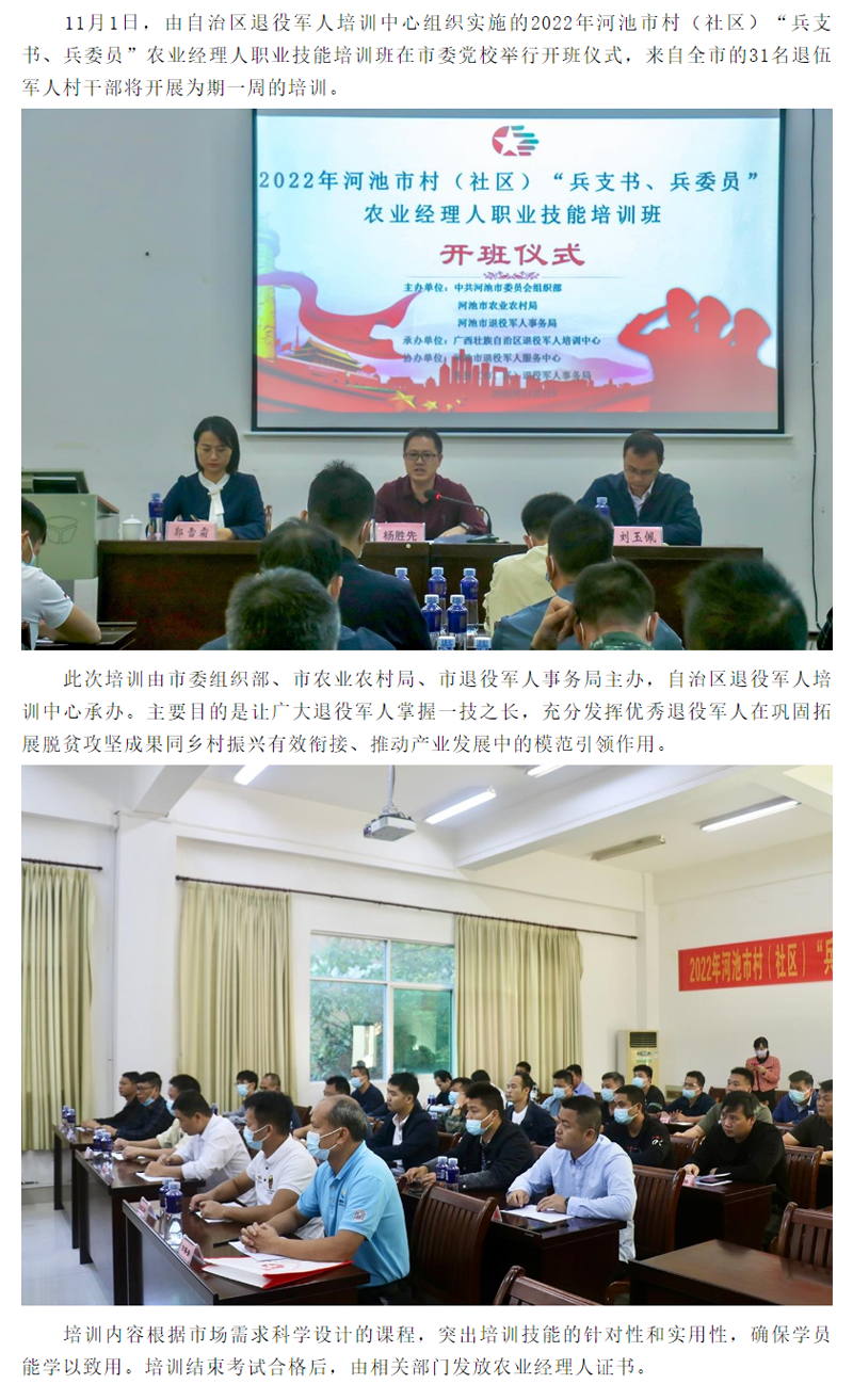 河池市村（社区）“兵支书、兵委员”农业经理人职业技能培训班开班.png