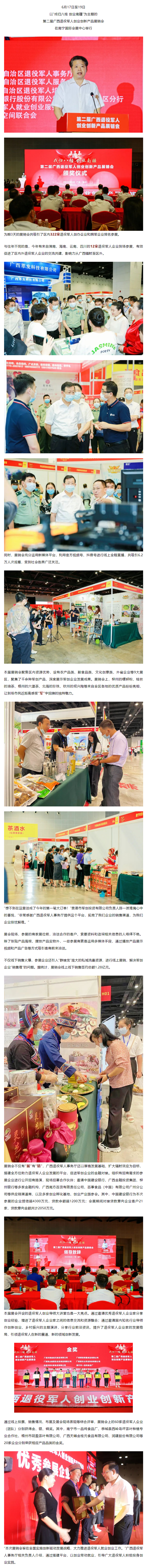 广西为退役军人创业创新产品搭建大平台.png