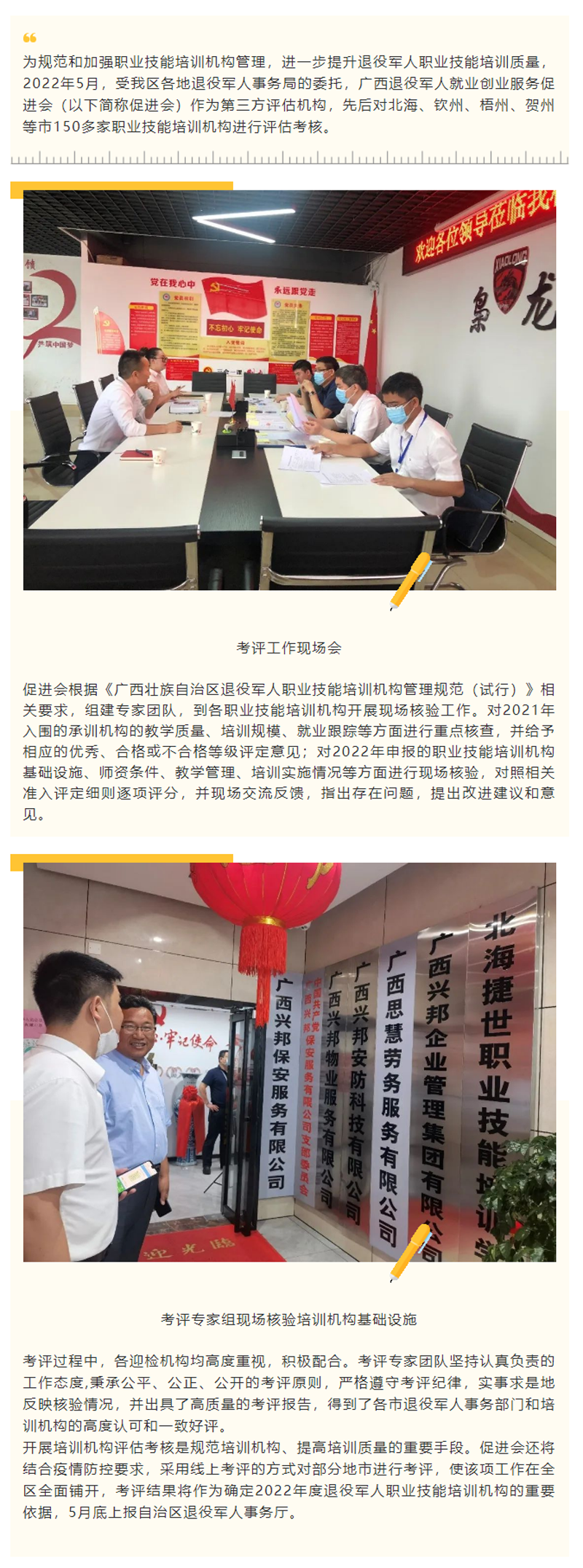 评估考核职业技能培训机构 高质量开展退役军人职业技能培训.png