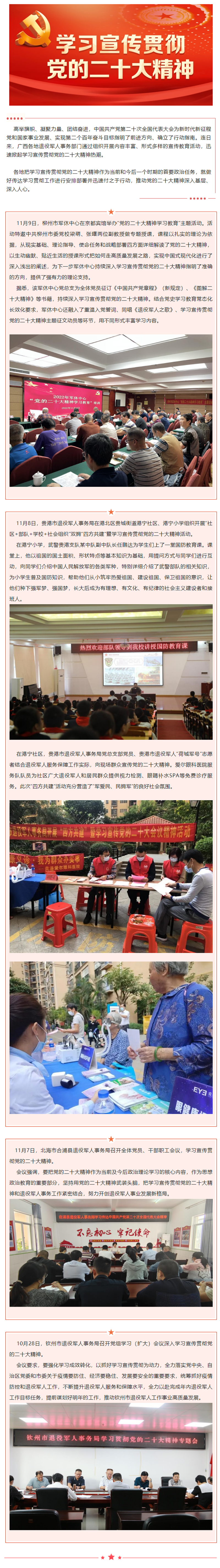 广西退役军人事务系统掀起学习宣传贯彻党的二十大精神热潮.png