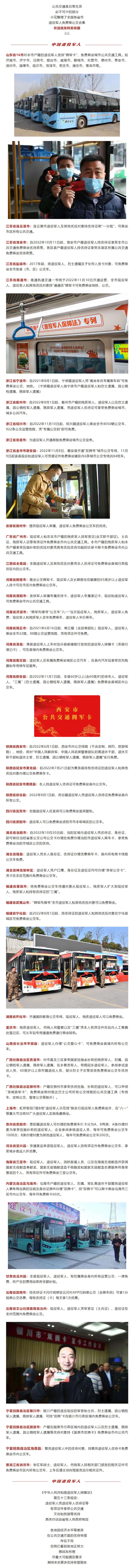 退役军人免费乘公交！全国合集，转发收藏.png