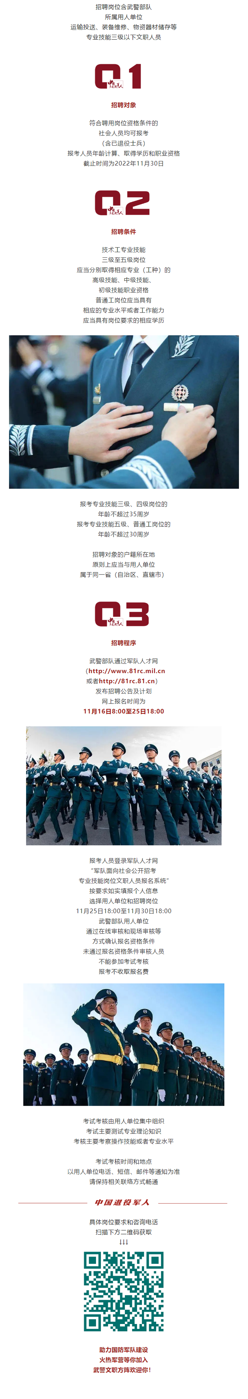 退役士兵可报！2022武警部队招聘文职人员这里报名→.png