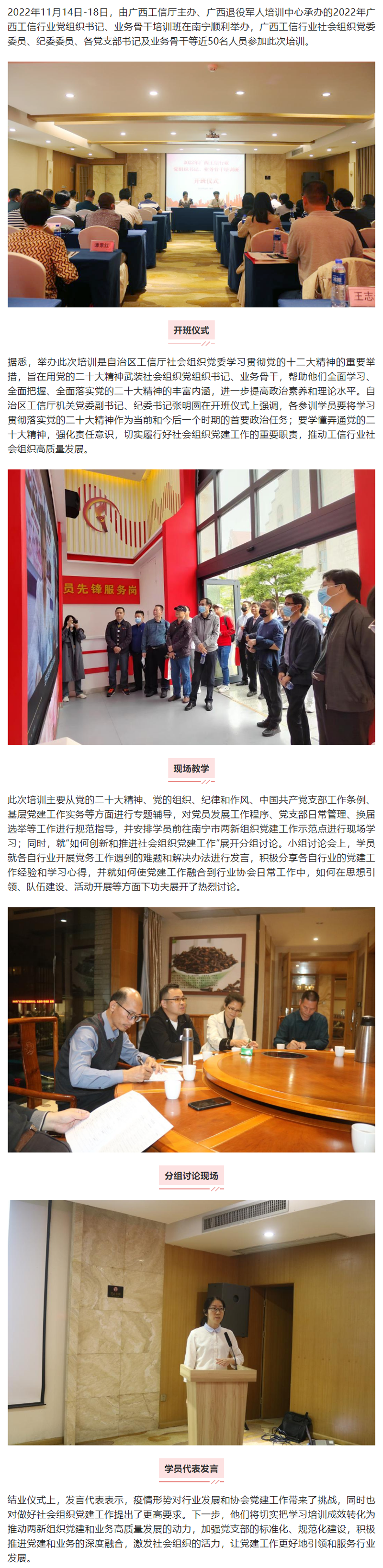 坚持党建引领 激发社会组织活力——2022年广西工信行业党组织书记、业务骨干培训班.png