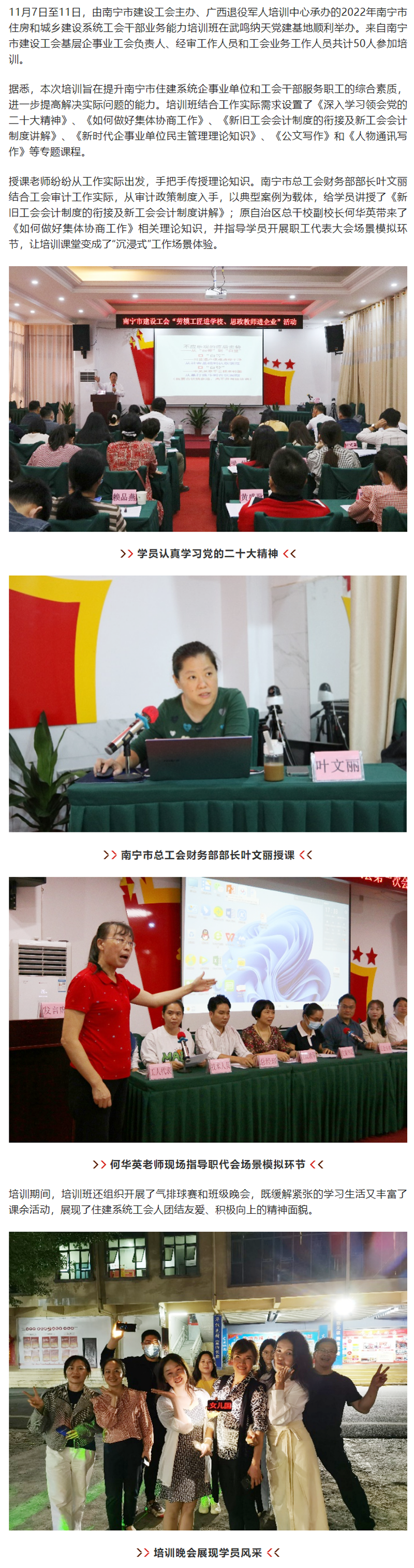 2022年南宁市住房和城乡建设系统工会干部业务能力培训班顺利举办.png