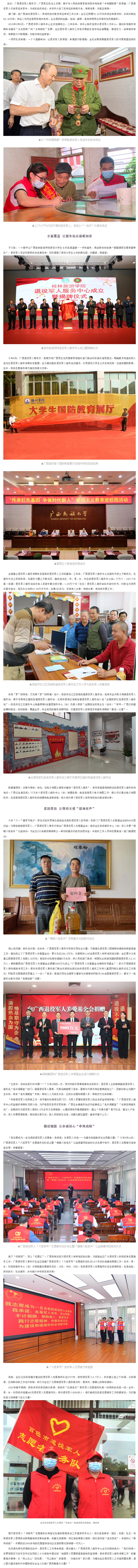 广西高效推动退役军人服务保障工作高质量发展综述 - 大条头、小条头 - 广西壮族自治区退役军人事务厅.png