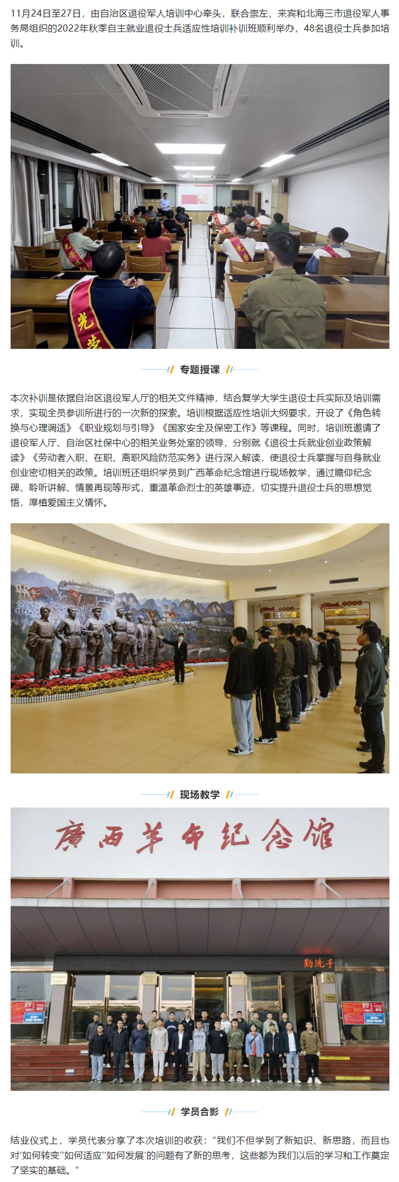 2022年秋季自主就业退役士兵适应性培训补训班顺利举办.png