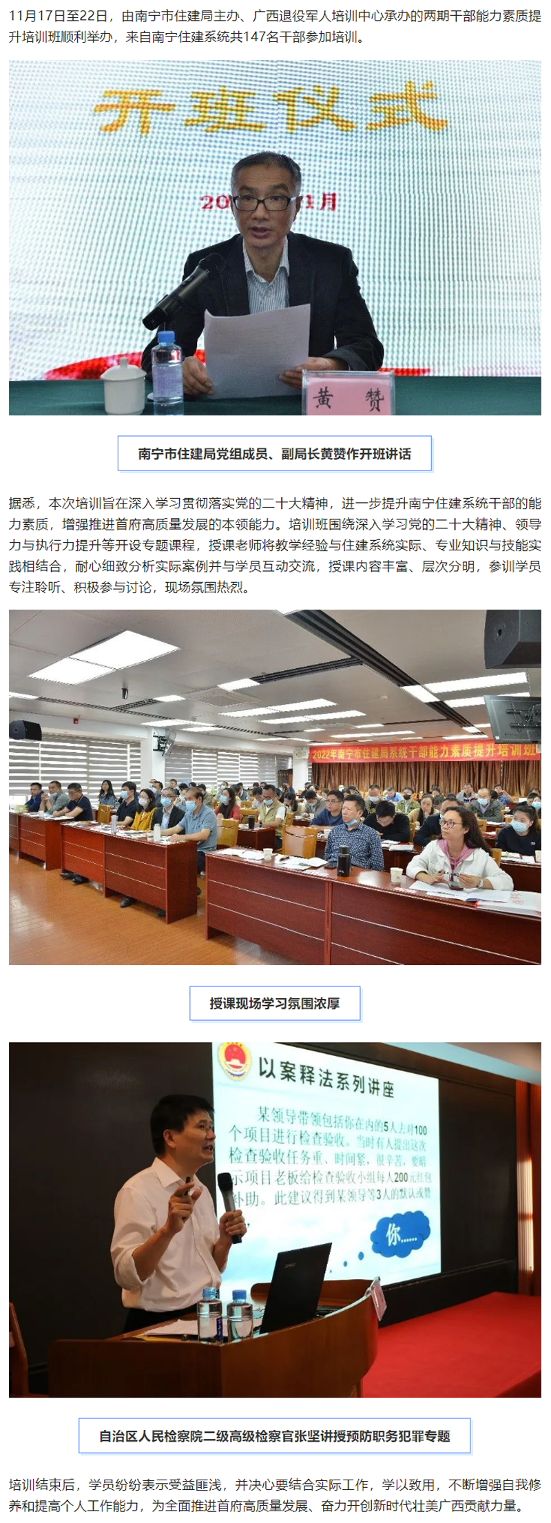 提升能力素质，强化责任担当——2022年南宁住建局系统干部能力素质提升班顺利举办.png