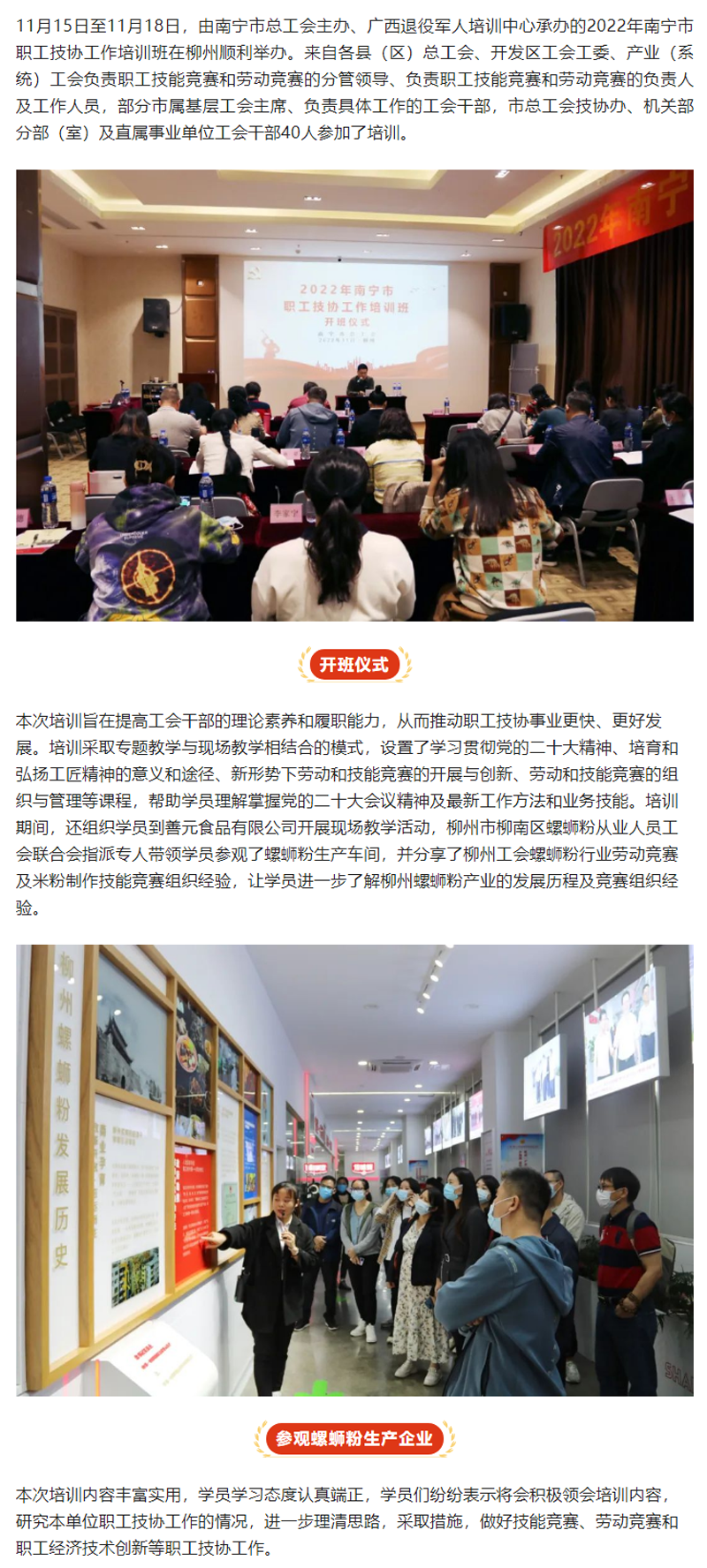 2022年南宁市职工技协工作培训班顺利举办.png
