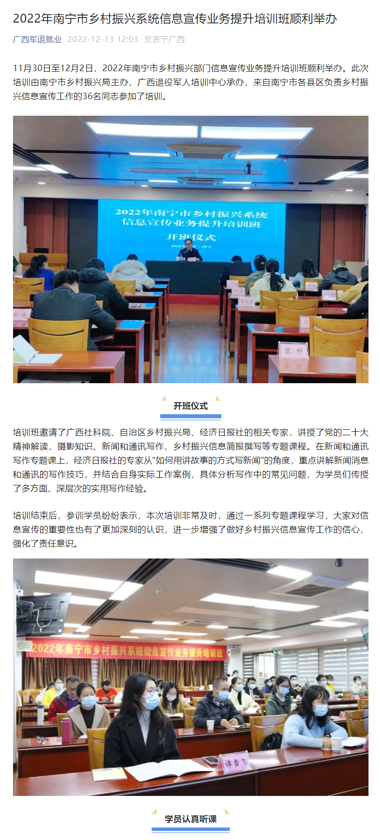 2022年南宁市乡村振兴系统信息宣传业务提升培训班顺利举办.png
