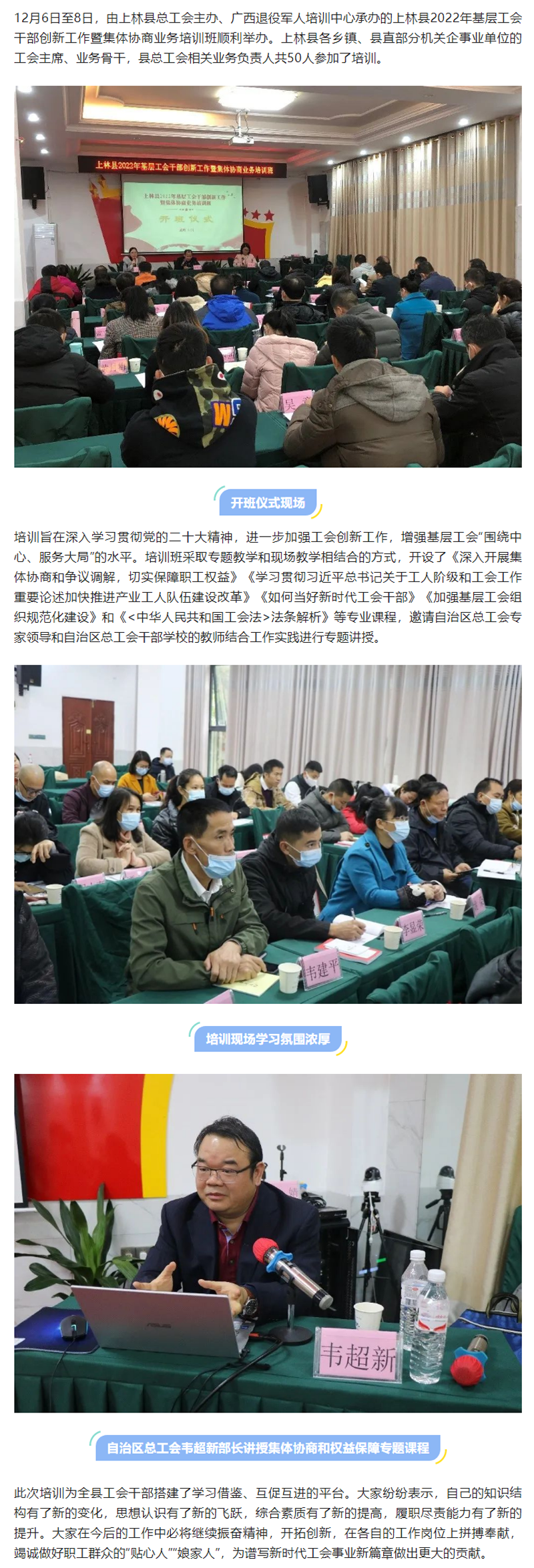 上林县基层工会干部创新工作暨集体协商业务培训班顺利举办.png