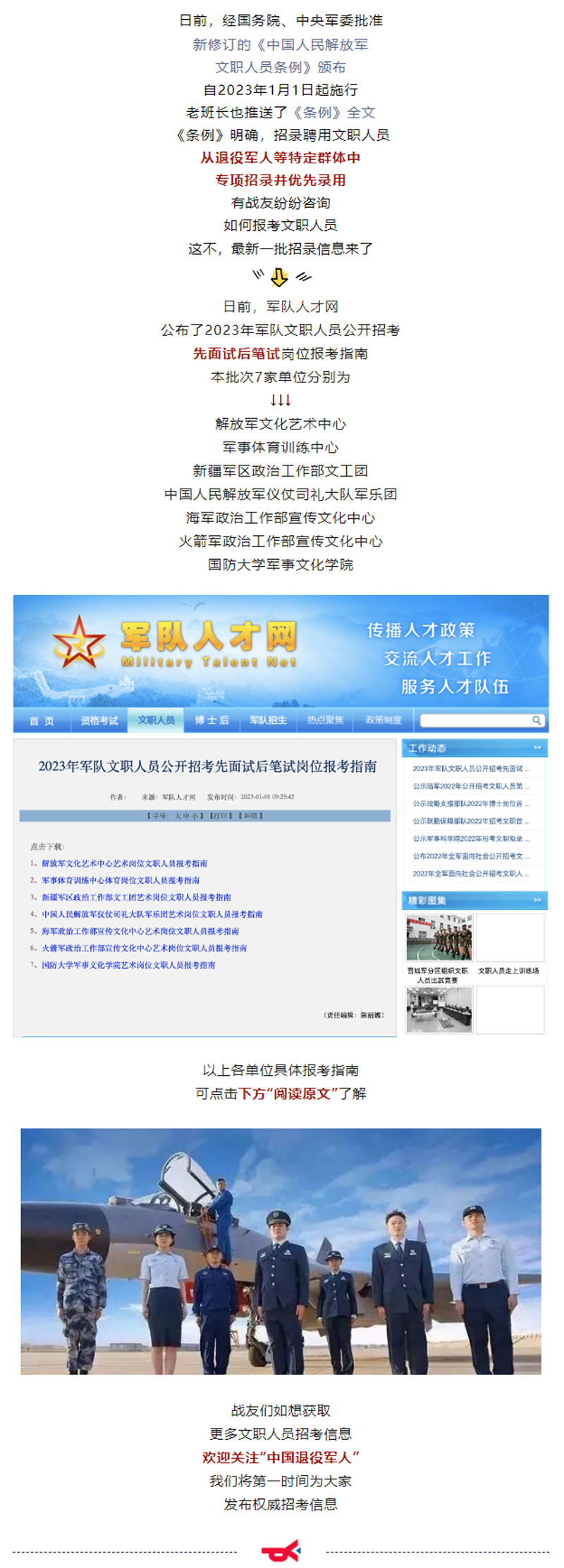 先面试后笔试！2023年军队文职报考指南来了！.png