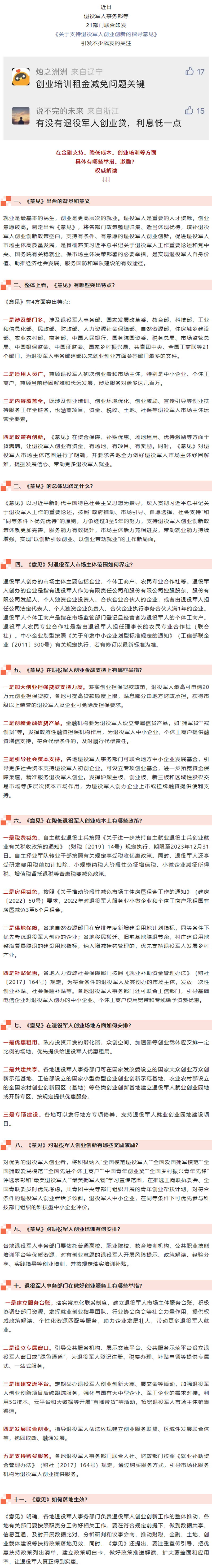 退役军人事务部等21部门联合印发《意见》，官方解读来了！.png