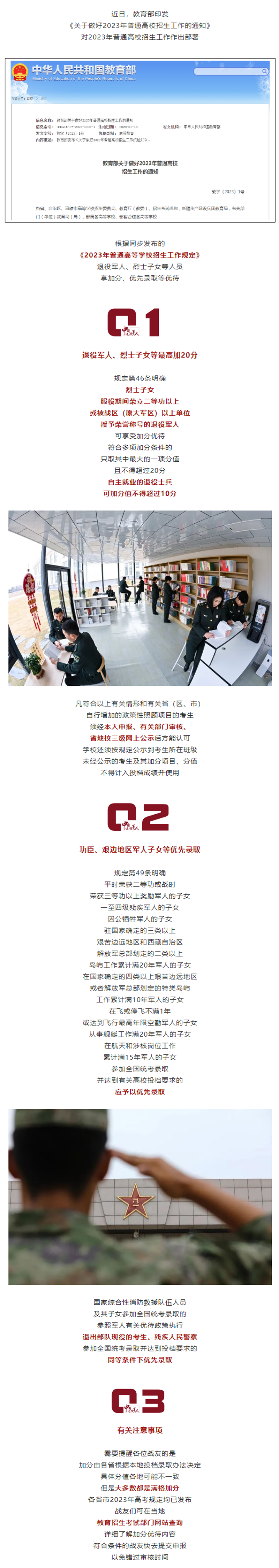 发布！2023年退役军人高考加分政策来了.png