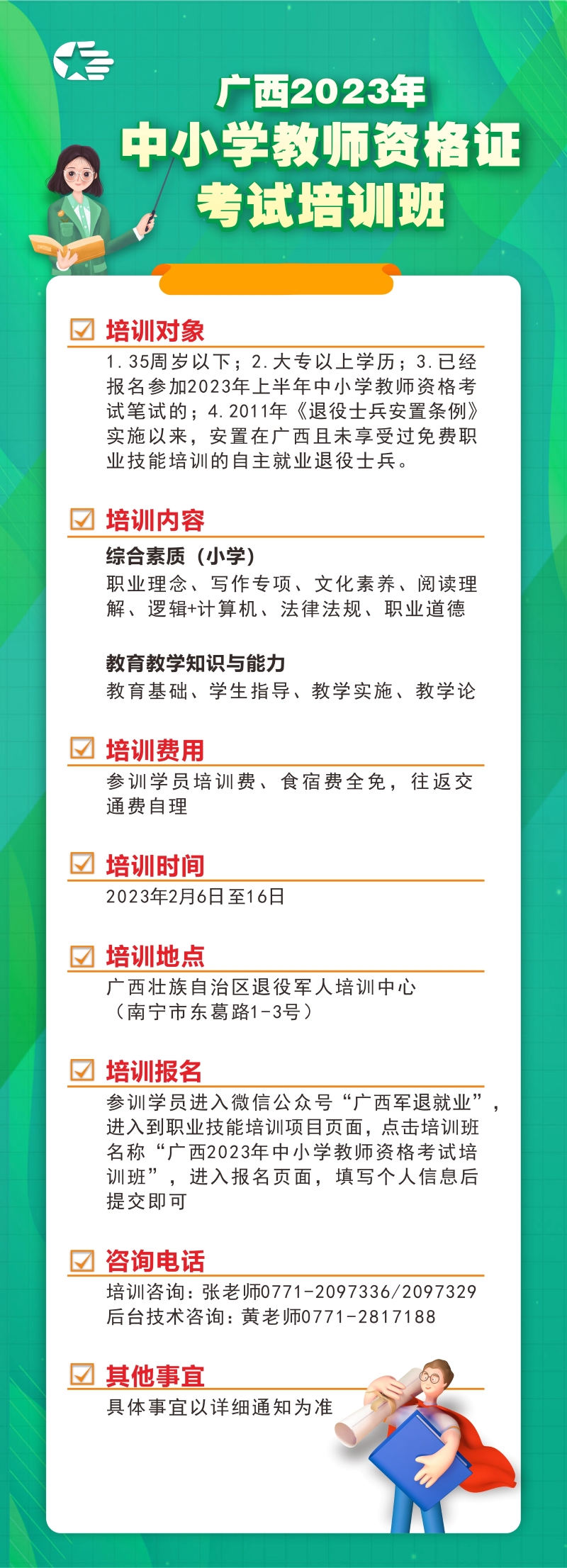 教资1.png