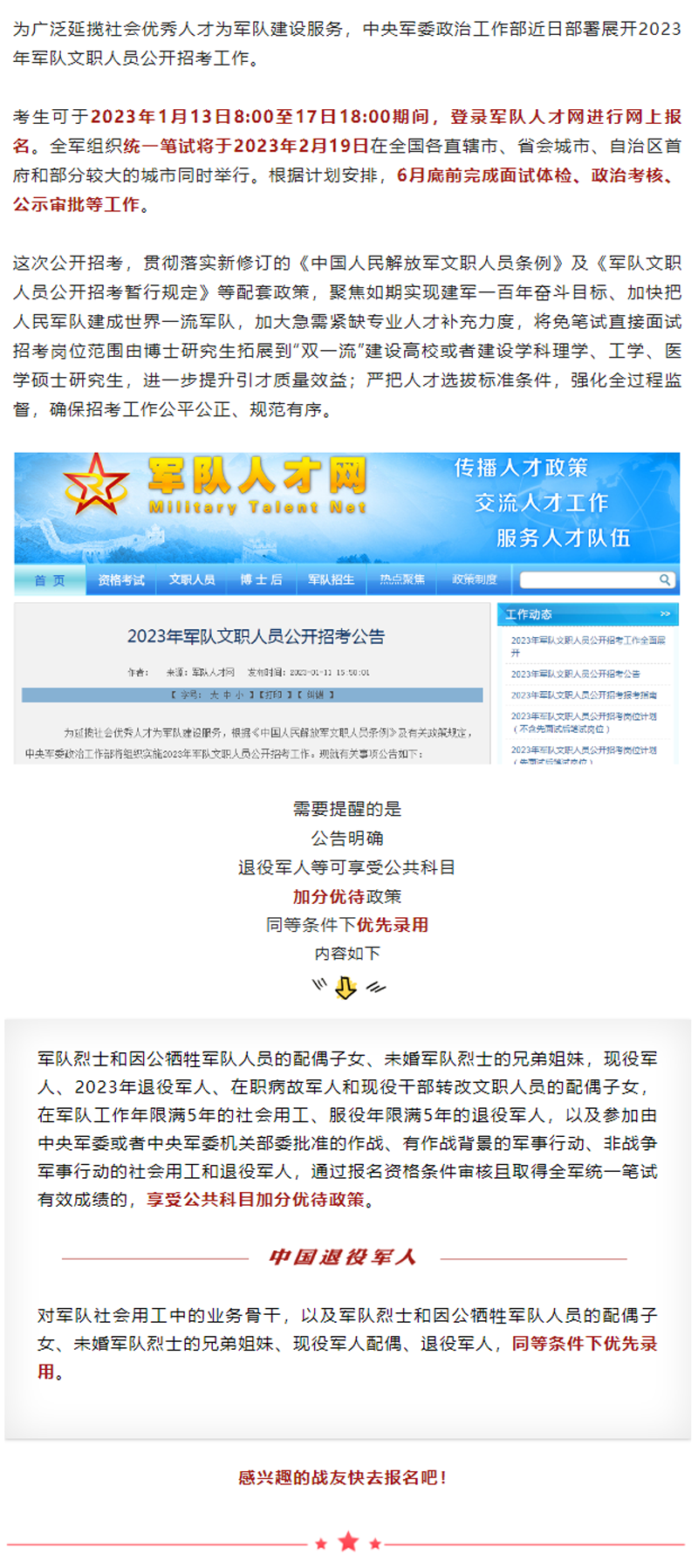 退役军人等加分、优先录用！2023军队文职招考启动.png