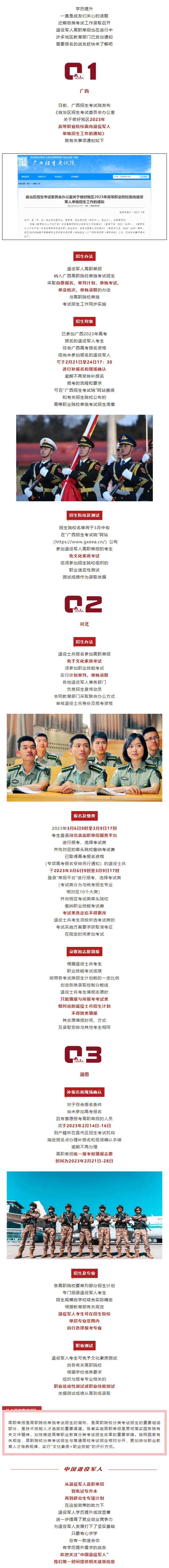 文化课免考！退役军人高职单招最新通知.png