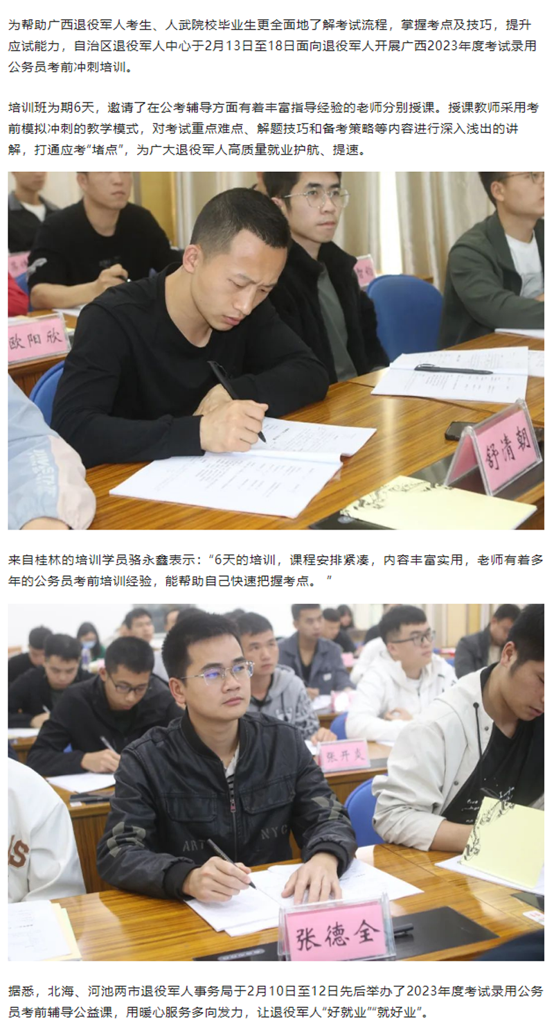 广西2023年度考试录用公务员考前冲刺班顺利举办.png