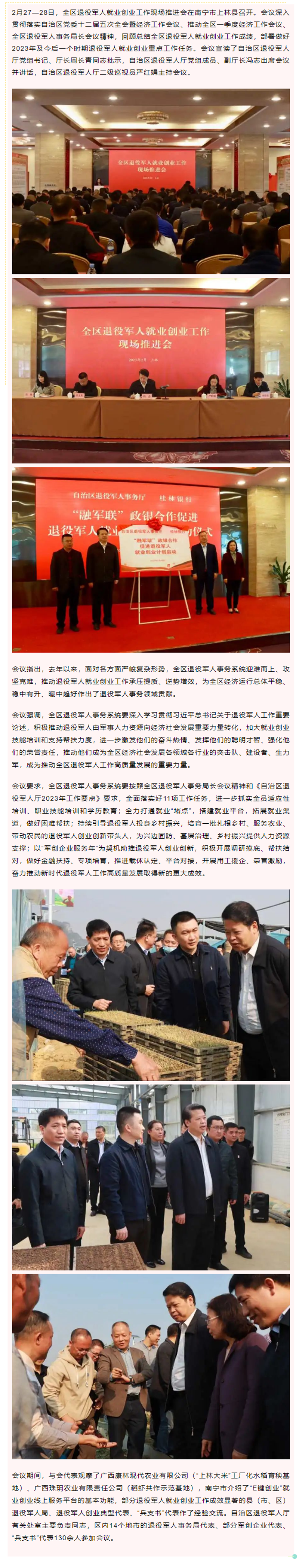 全区退役军人就业创业工作现场推进会在上林县召开.png