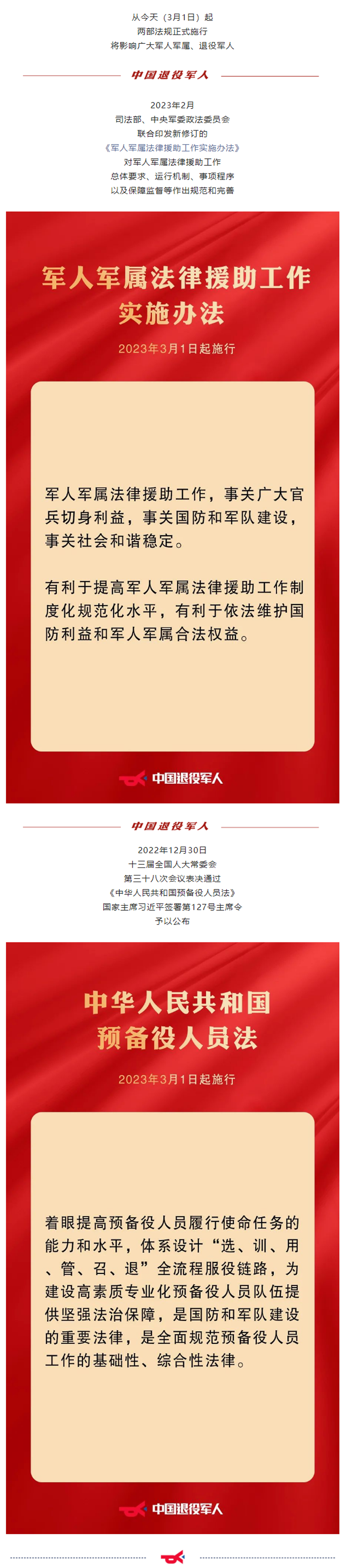 @军人军属、退役军人，今天起施行的这两部法规与你有关.png