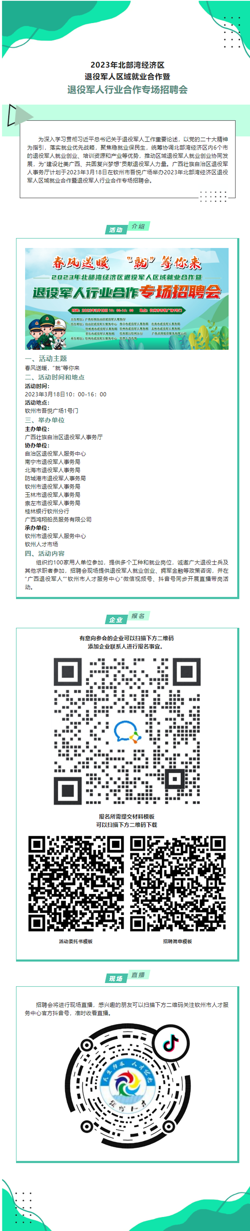 2023年北部湾经济区退役军人区域就业合作暨退役军人行业合作专场招聘会.png