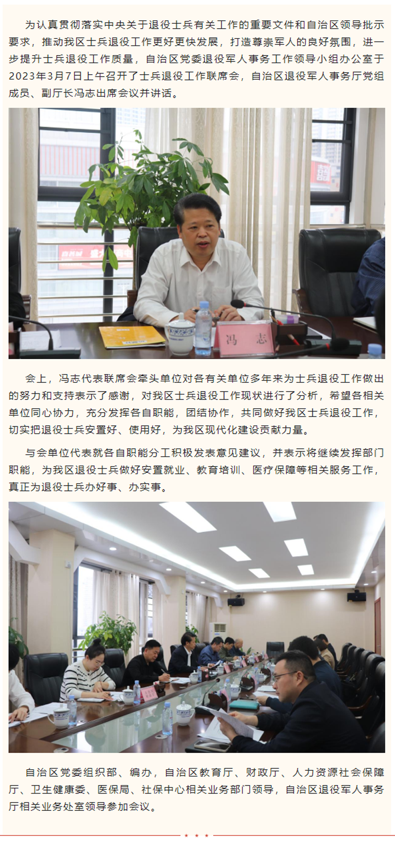 自治区党委退役军人事务工作领导小组办公室召开士兵退役工作联席会.png