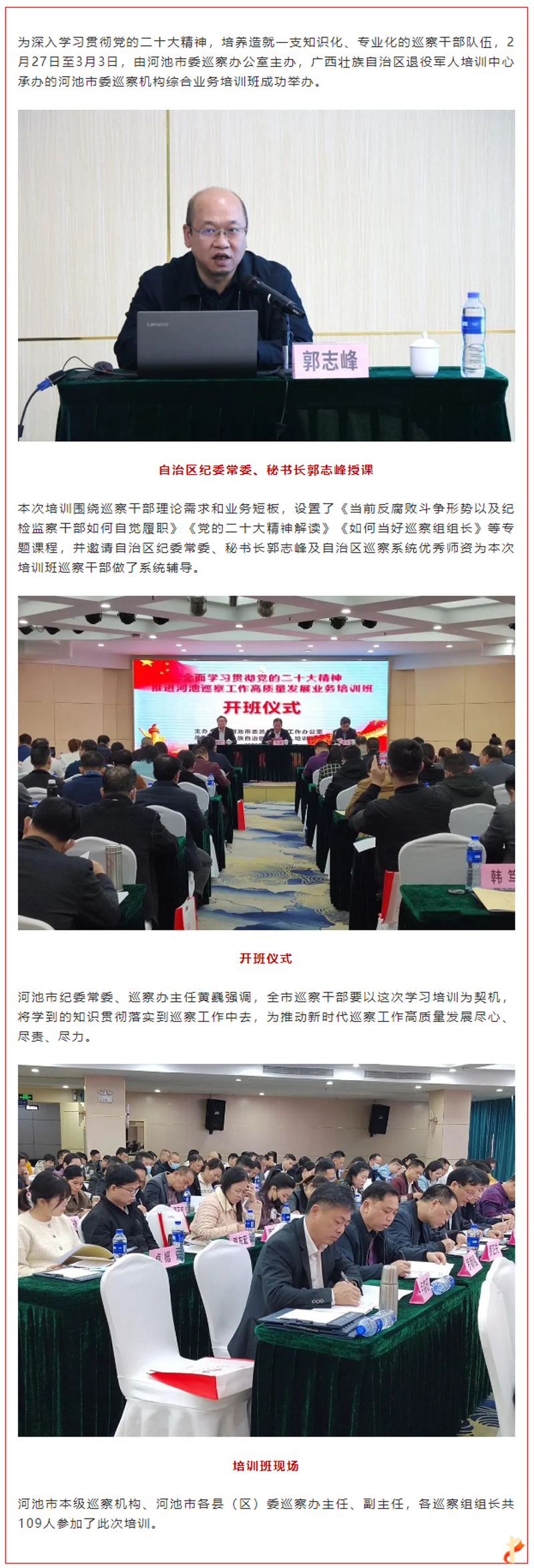 深入学习贯彻党的二十大精神 推动巡察工作高质量发展——2023年河池市委巡察机构综合业务培训班圆满结.png