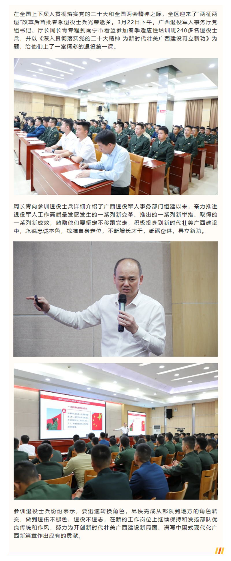 周长青：退役士兵要在新时代壮美广西建设中再立新功.png