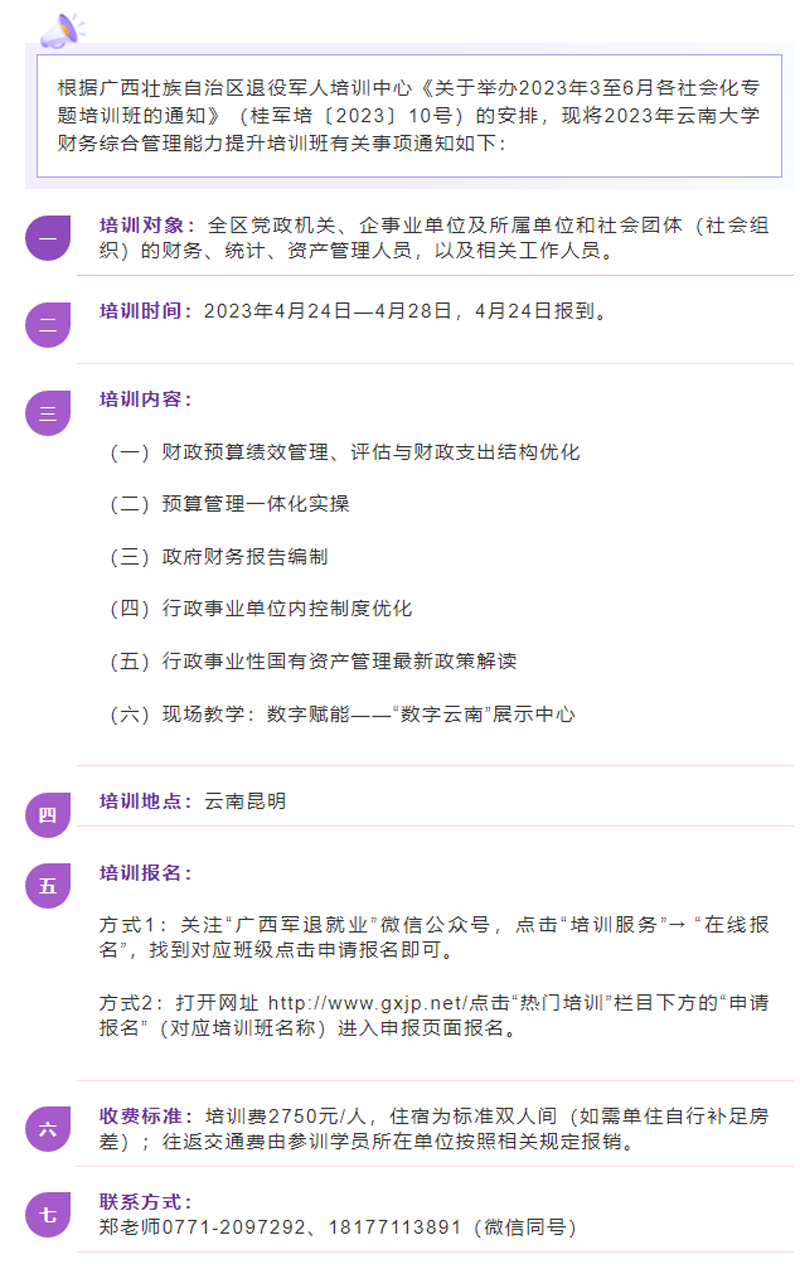 2023年云南大学财务综合管理能力提升培训班.png