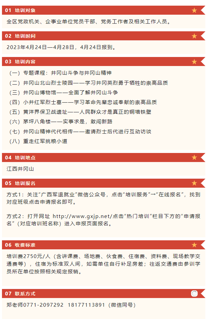 “弘扬井冈山精神 绽放新时代光芒”专题培训班.png