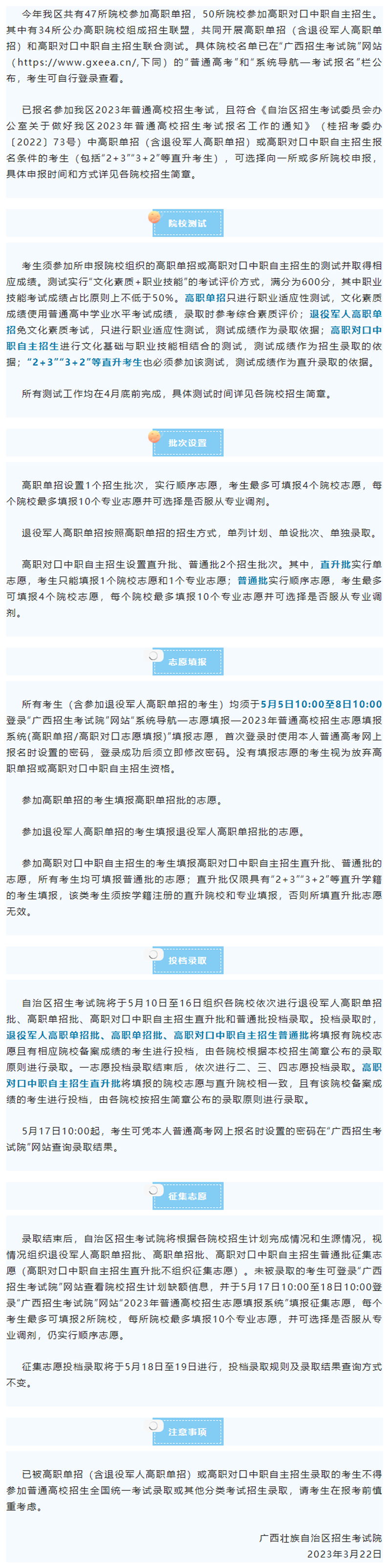 高考丨我区2023年高职单招、高职对口中职自主招生申报通道已开通，考生可向招生院校申报.png