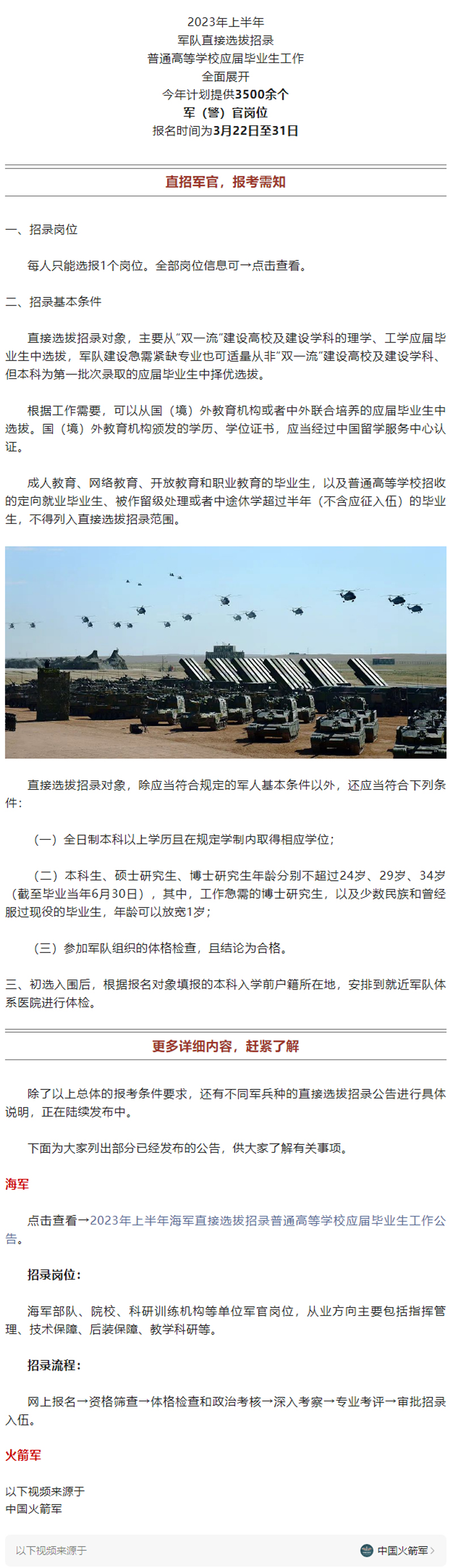 直招军官，机会来了！3500多个岗位！副本.png