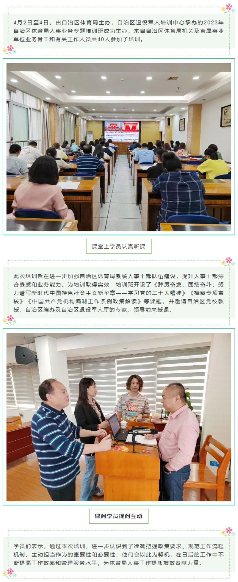 2023年自治区体育局人事业务专题培训班成功举办.png
